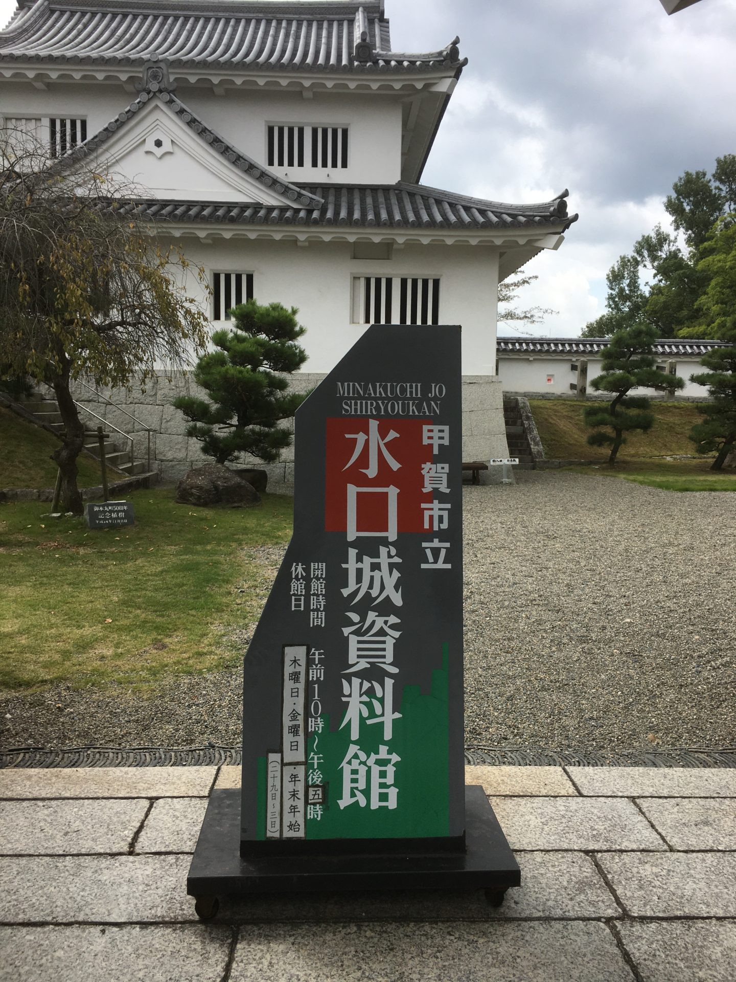 水口城資料館